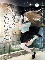 公主驾到漫画公告栏照片并置特写